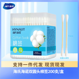 Heshe Hainuo Boxed Double-headed Hygienic Cotton Swab Cotton Ball Ear-pulling Makeup Unloading Household Disposable Cotton Swab