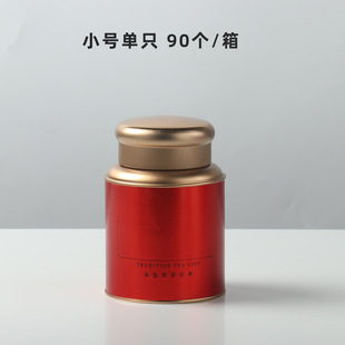Two or two pieces of tinplate tea can ancient tree black tea golden Bud Green Tea Wuyi rock tea small green mandarin tea packaging box
