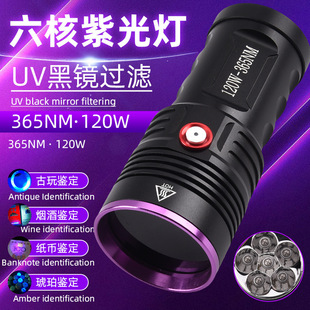 New 120W six-core 365nm high-power UV purple light USB charging wine detection Cat Moss aluminum alloy flashlight