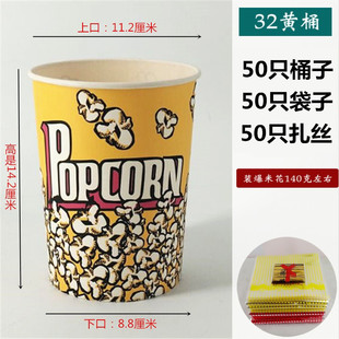 Popcorn Paper Bucket Коммерческая упаковка KTV Специально упакованная одноразовая бумажная чашка мешок коробка утолщенный попкорн ведро