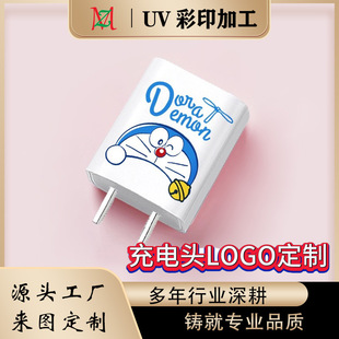 Adapter Shell Plastic Custom Logo Digital Printing Pattern Power Bank Charging Head Logo Color Printing Processing