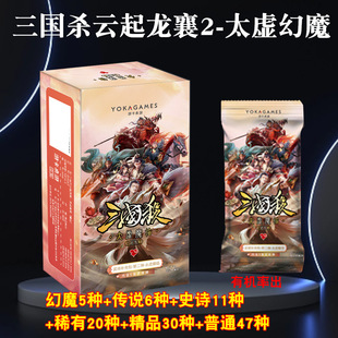 Three Kingdoms Kill Yunqi Longxiang 2-Taixu Magic Pro Set Change Table Game Card Board Game Card Genuine 2025 Cards