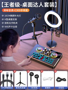 Shake the sound computer good full set of shepherd live song NX6 special k mobile phone recording microphone equipment anchor sound card