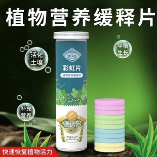 Devodo Plant Красочные шипучие таблетки Универсальное питание Удобрение с медленным высвобождением Костный порошок Активатор почвы Цветочное удобрение