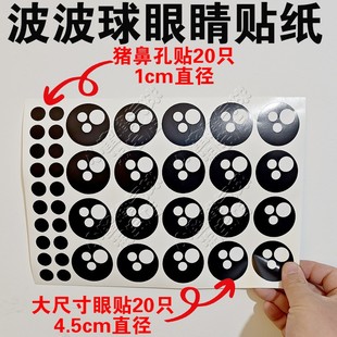 Stickers Bobo Ball Stickers Flying Pig Stickers Flying Frog Stickers. Eye Stickers Nose Blush Mouth