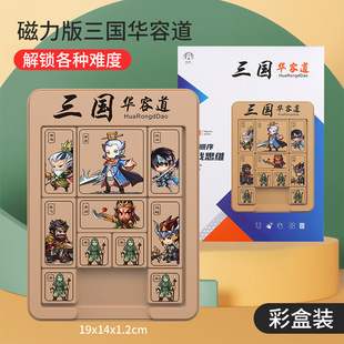 Magnetic Edition Digital Three Kingdoms Huarong Road Children's Thinking Training Educational Toys Wholesale Children's Clearance Game Puzzle