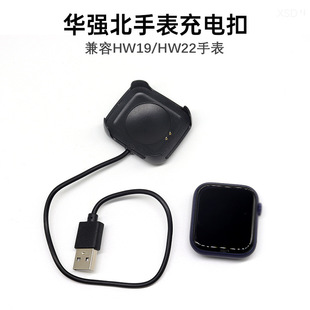 General Huaqiang North HW22 Smart Watch Зарядная линия HW19/HW18 Зарядная база для часов Чистый медный сердечник