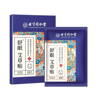 Пекинский внутренний двор Tongrentang с наклейкой Shumian Ai Cao наклейка для сна для унисекс наклейка для глубокого сна