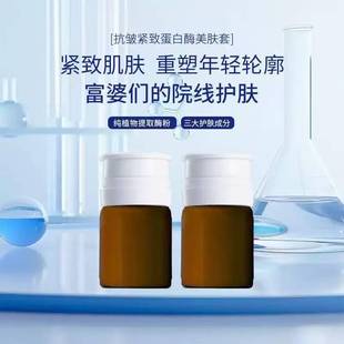 Beauty salon line is specially for brushing enzyme sleeve active PM biological protease anti-wrinkle firming skin tenderizing enzyme therapy