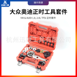 Volkswagen Audi 1,8 T 2,0 T cc Magotan A4 Wu Rui EA888 специальный инструмент для синхронизации двигателя новый