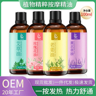 Ai Shenqi factory wholesale 100ml wormwood essential oil ginger body push back massage essential oil rose scraping essential oil