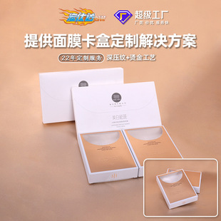 Cosmetic packaging box skin care gift box silver card printing gold carton envelope mask card box white cardboard toothpaste box