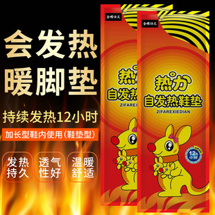 Heating insole self-heating warm paste 12 hours warm foot paste winter warm insole cold warm foot heating insole