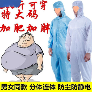 plus size Electrostatic Clothing Plus Fat Plus Large Size Dust-proof Clothing Large Jacket Split One-piece Dust-free Clothing Free Shipping