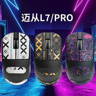 For Mai Cong L7 PRO Mouse Anti-Slip Sticker L7PRO Sticker Sweat-proof Sweat-absorbent Sticker Teflon Ice Edition Foot Mat Sticker