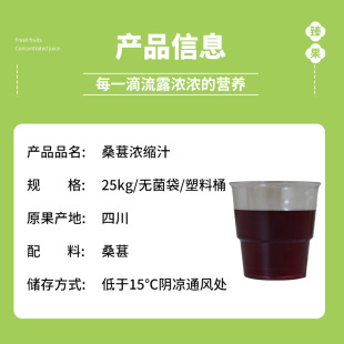 Factory direct high quality mulberry concentrated juice 42BX concentrated fruit and vegetable juice beverage fruit wine jelly commercial raw materials