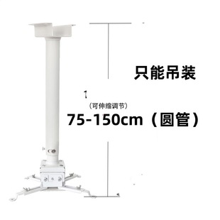 Projector Bracket Wall Hanging Ceiling Rack Suitable for Epson Mingji Telescopic Rack Wall Hanger Projector Hanger