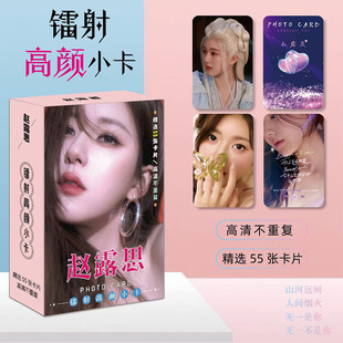 Star Card Animation Surrounding LOMO Card Zhao Lusi White Deer Yu Shuxin Photo Collection Card Age Youth League