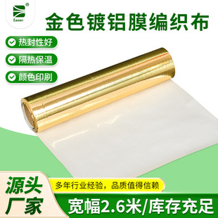 Gold-plated Aluminum Film Woven Cloth Packaging with Aluminum Foil Woven Insulation and Moisture-proof Woven Cloth Equipment Vacuum Packaging Roll Film