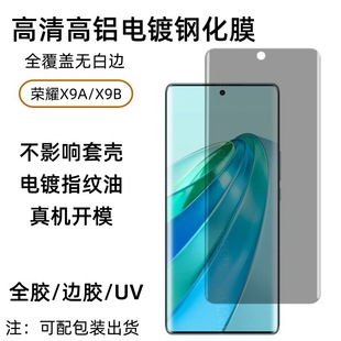 Применимо Glory X9A закаленная пленка honor x9b высокая высокая пленка из алюминия полностью покрыта клеем против вуайеризма защитная пленка для мобильного телефона