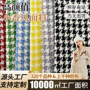 Plaid small fragrant style wool clothing fabric coat home textile cushion dress bags and other comfortable fabrics wholesale