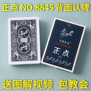 Новый Яо Цзи Magic Poker узнает на обороте