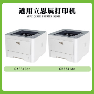 Suitable for Lisichen GB3341dn Toner Cartridge TL-3301 Powder Cartridge GA3340dn Laser Printer Cartridge Drum Holder