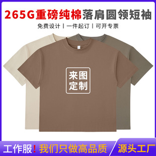 265g тяжелый хлопок американский oversize хлопчатобумажная широкая футболка пользовательские трансграничные летние модные рекламные рубашки