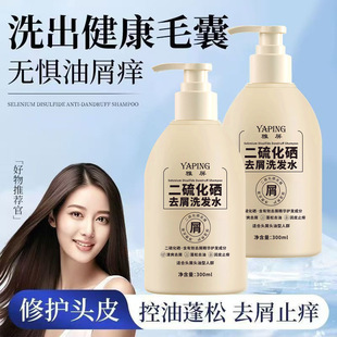 Yaping Selenium Disulfide Anti-Dandruff Oil Control Fluffy Shampoo Dermatitis Hair Follicle Anti-Dandruff Anti-Itching Cleansing Shampoo