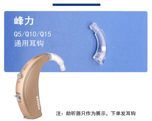 Siemens Lotus Fast Lingyue FUN P Hearing Aid Ear Hook Original Accessories Ruisheng Da Feng Li Bend