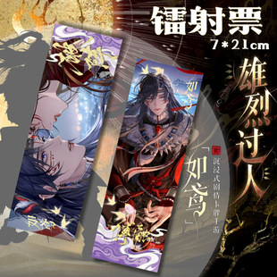 Such as kite around the laser ticket year-old Sun Ce Zuo Ci Fu Rong animation game double-sided bronzing bookmark yum gift