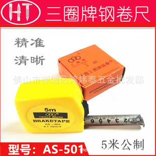 Shanghai Sanluan Brand Steel Tape 5m Stone Tape Rust-proof Nickel-plated Tape 501 Measuring Tool Ruler 5m Metric