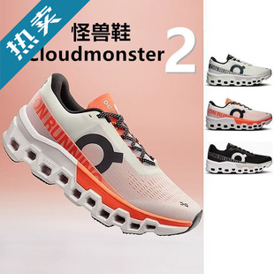 On On Run CloudmONster2 амортизирующие сетчатые дышащие кроссовки для мужчин и женщин кроссовки бега Cloud обувь монстр