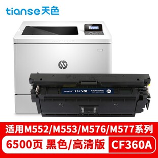Sky CF360A для картриджа с тонером HP 553dn M552 M553n/x M577dn/F/Z тонер-картридж 508A
