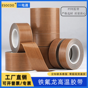 Teflon tape industrial high temperature resistant Teflon waterproof anti-static non-degumming nano high temperature resistant industrial tape