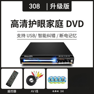 Xinke DVD player EVD student CD player home VCD HD eye protection disc player New Version Upgrade wholesale