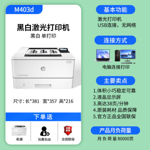 Hp M305Dn/403D Black and White Laser A4 High-Speed Printer Double-Sided Printing Home Commercial Office No