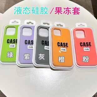 Jelly Case для Apple 15 жидкий силиконовый мягкий чехол iPhone14/13ProMax однотонный матовый чехол для телефона