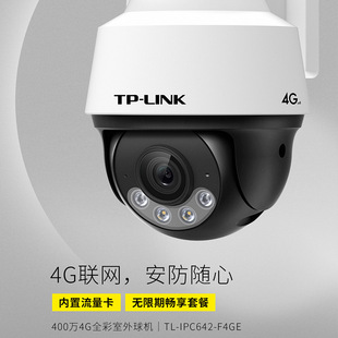 TP-LINK [4G бесплатный трафик] Полноцветная 4 миллиона tipilink камера 4g камера 642-F4GE