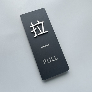 Acrylic glass door sliding door stick three-dimensional push-pull word icon sign shop warm reminder sign production