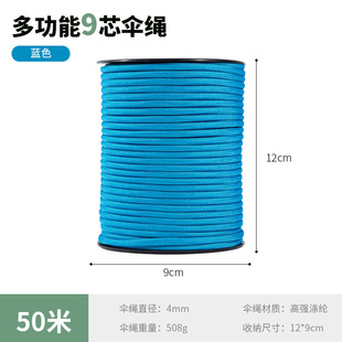 50m nylon 9 core umbrella rope outdoor survival emergency wind rope camping tent canopy rope 4mm thick cross-border umbrella rope