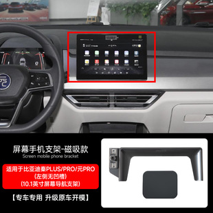 Magnetic suction car phone bracket BYD special car destroyer seal seagull Tang Han Song Yuan Qin card screen