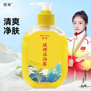 Sulfur Body Soap Skin Cleansing Liquid Soap Sulfur Body Soap Cleansing Anti-acne genuine goods Wash and Protect a Hair