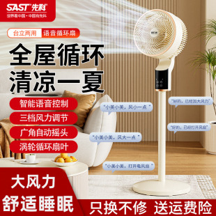 Xianke Air Circulation Fan Electric Fan Household Floor Fan Voice Remote Control Dormitory Desktop Large Wind Vertical Fan