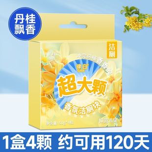 Lubai Osmanthus Toilet Cleaner with Long-Lasting Fragrance, Powerful Descaling and Deodorizing Fresh Toilet Cleaning Block
