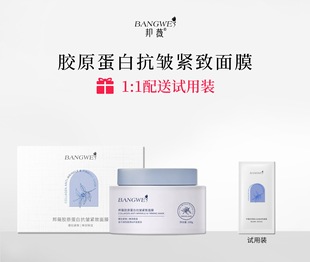 Tiktok hot pin bangwei collagen mask high moisturizing hydrating firming anti-wrinkle recombinant collagen cream