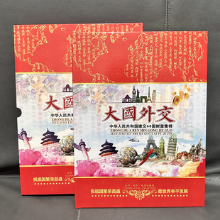 Great Power Diplomacy 68 Foreign Currency Banknotes Coins Stamps Collection Commemorative Album Insurance Bank Sales Gift Album