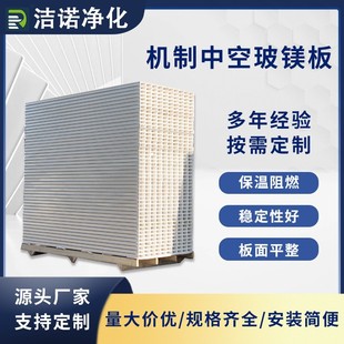 Hollow glass magnesium board mechanism glass magnesium sandwich board dust-free workshop fire insulation rock wool color steel plate manual purification board