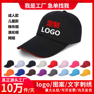 Baseball hat custom LOGO embroidery printing men's and women's outdoor sunshade cotton children's cap advertising cap custom