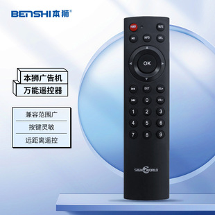 Applicable to the lion advertising machine/playback box terminal remote control network version of universal